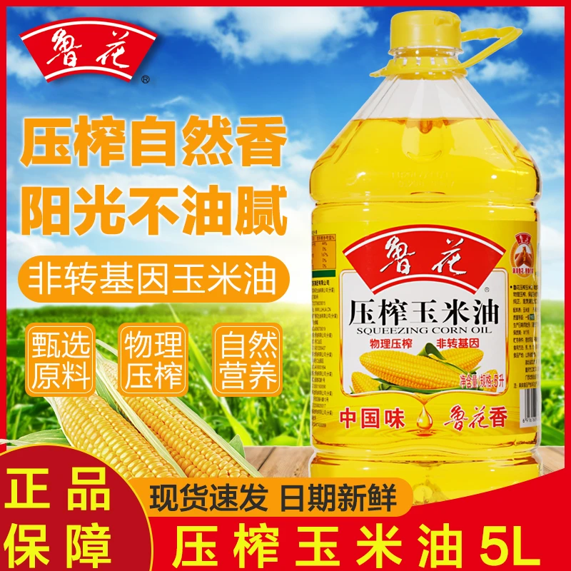 鲁花压榨玉米油5L装物理压榨非转基因食用油大桶油家用厨房炒菜