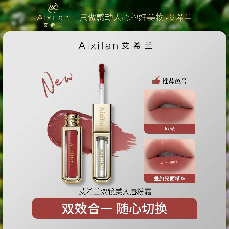 【官方】艾希兰双镜美人唇粉霜 双头双效雾面亮面