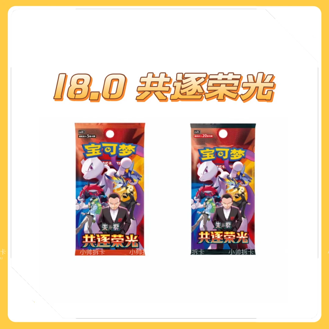 【小帅拆卡】简中宝可梦PTCG18.0共逐荣光 肥 瘦卡牌收藏「代拆」