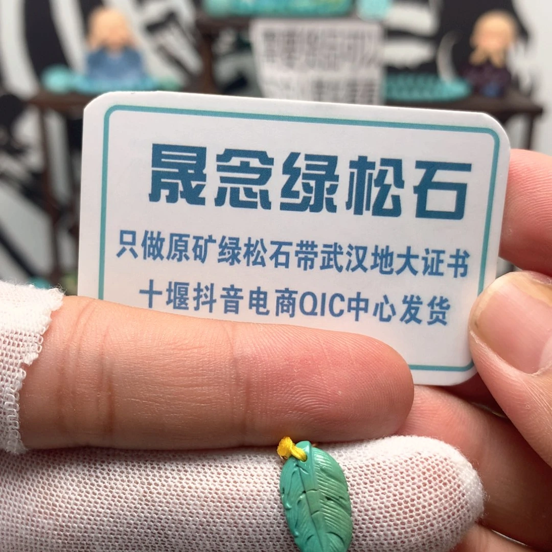 绿松石未镶嵌挂件