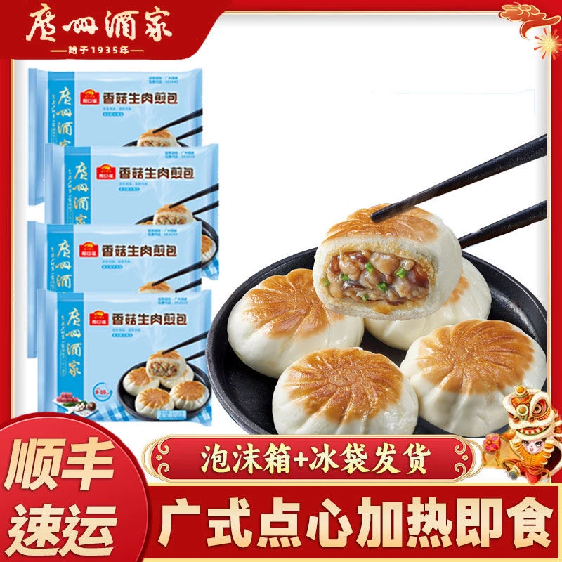 广州早餐酒家香菇生肉煎包广东叉烧包广式早茶点心方便速食半成品
