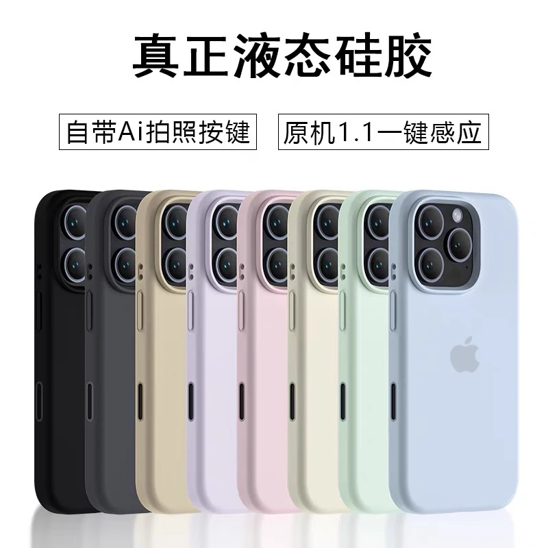16系列大孔-带Ai按键适用苹果16promax手机壳16pro/16液态硅胶壳2