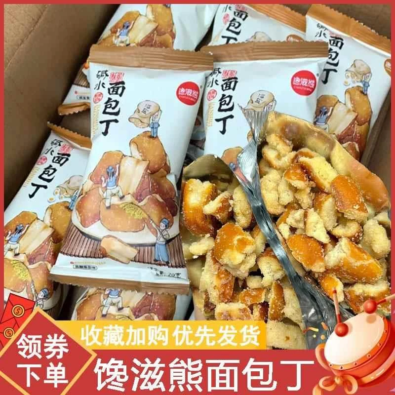 馋滋熊干脆面包丁碱水面包丁海盐焦糖咸味香脆面包干零食旗舰店