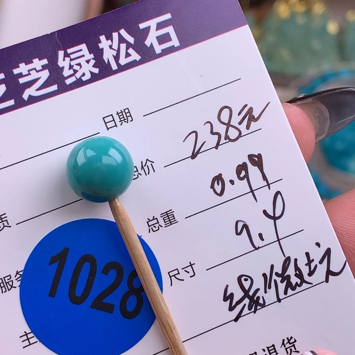 绿松石未镶嵌绿松石