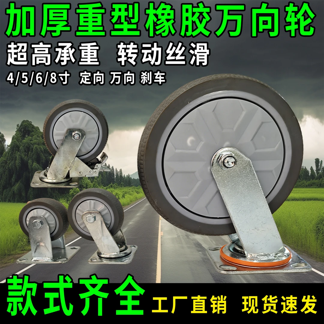 重型万向橡胶重型手推平板车底座带刹车脚轮橡胶静音转向定向轮