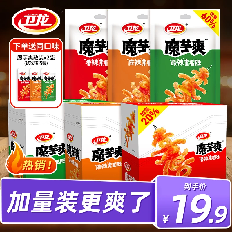 【下单送2包试吃装】卫龙魔芋爽素毛肚加量不加价休闲零食追剧必备