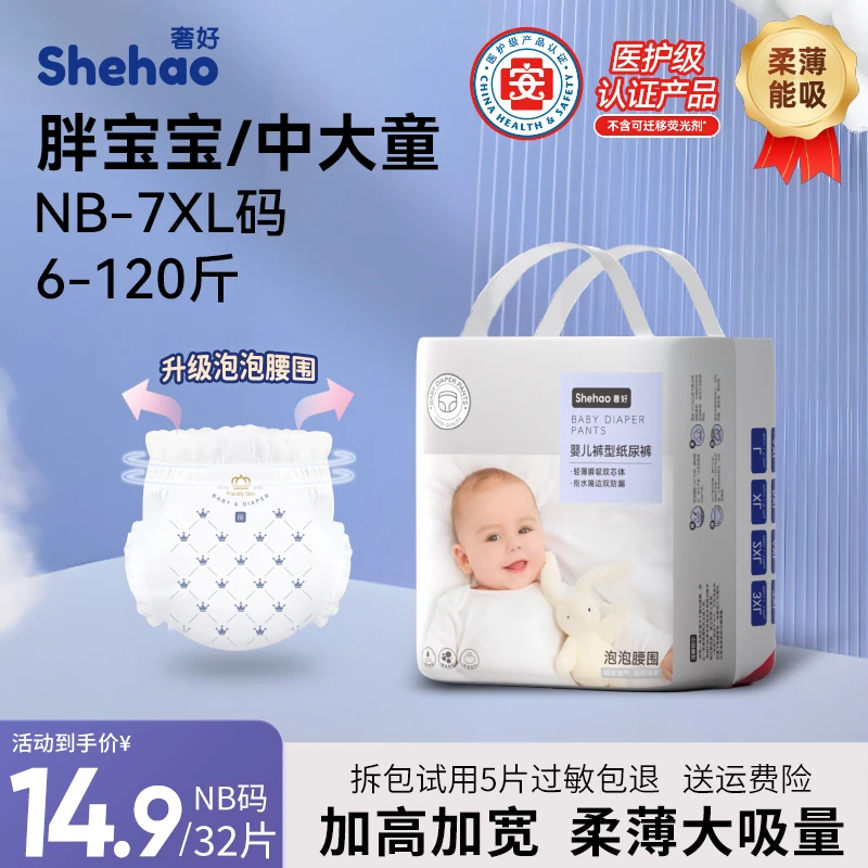 【超值特惠】医护级纸尿裤新生儿尿不湿瞬吸超薄一体裤绵柔亲肤