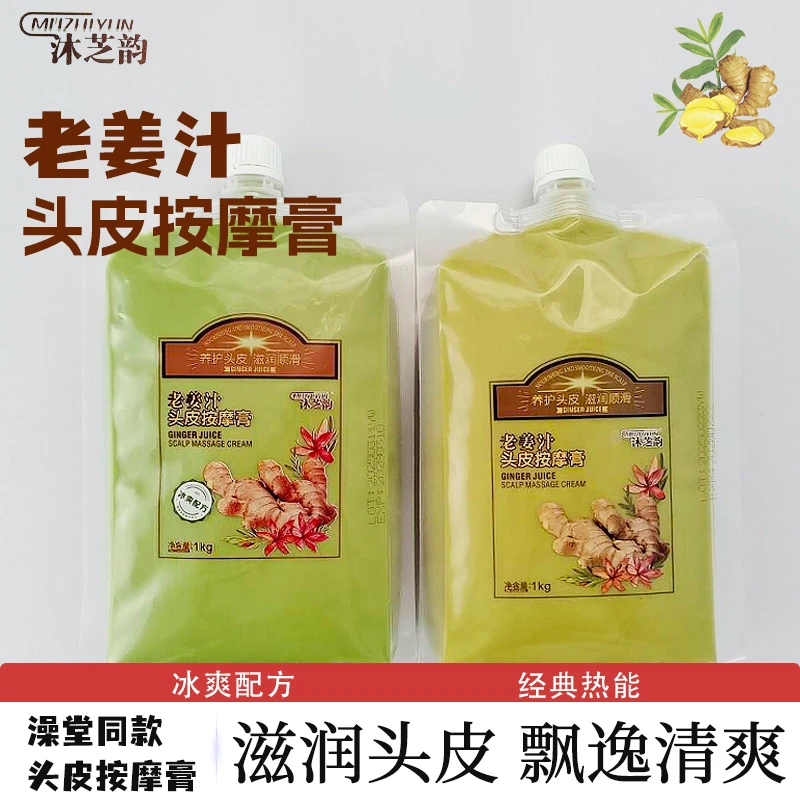 老姜汁头皮按摩膏养发姜泥热能头皮护理膏头疗发膜滋润柔顺护发素