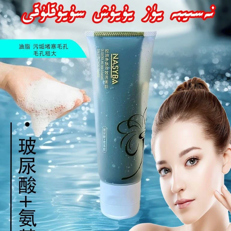 舒缓水润双效洗面奶控油保湿深层洁净清洁焕活