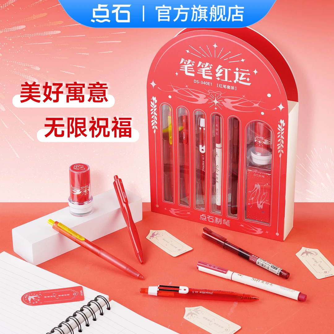 点石制笔标记红笔阅卷批注套速干耐用顺滑老师专用红笔礼盒