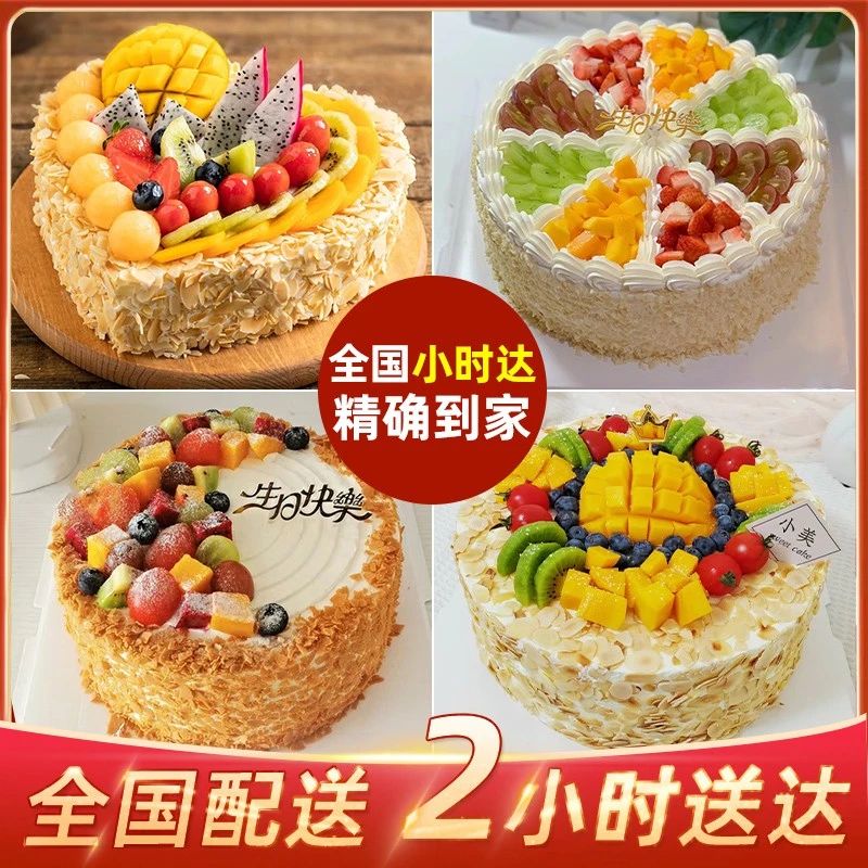 网红水果生日蛋糕同城配送儿童男女朋友蛋糕全国定制北京深圳杭州