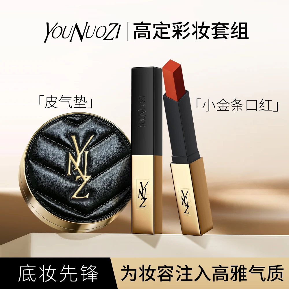 YOUNUOZI佑诺姿 明彩轻盈气垫+小金条口红