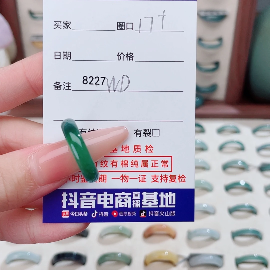 沅***）翡翠未镶嵌戒指8227WD