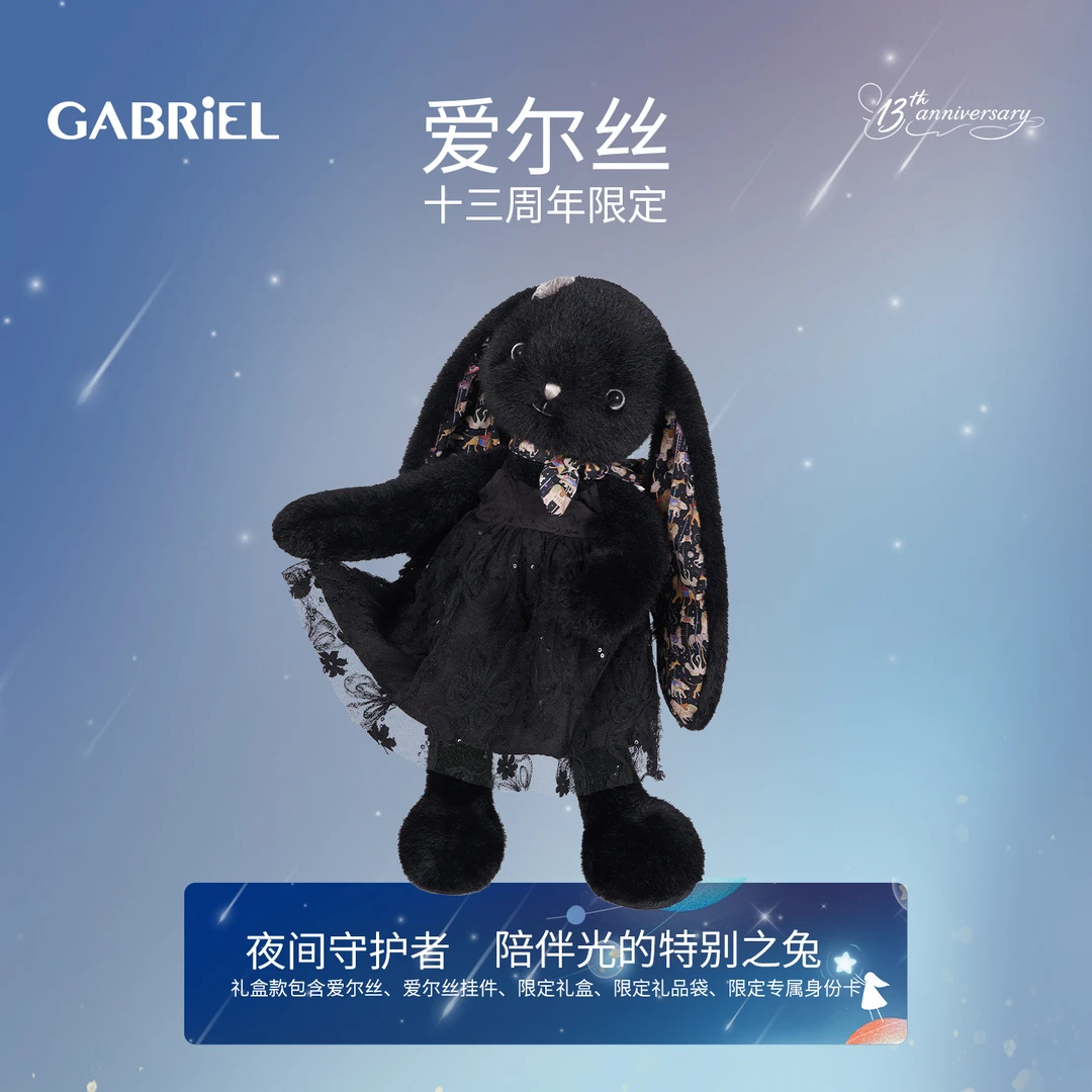 【13周年款】伽百利Gabriel周年限量款毛绒玩具限定版黑兔礼物纪念
