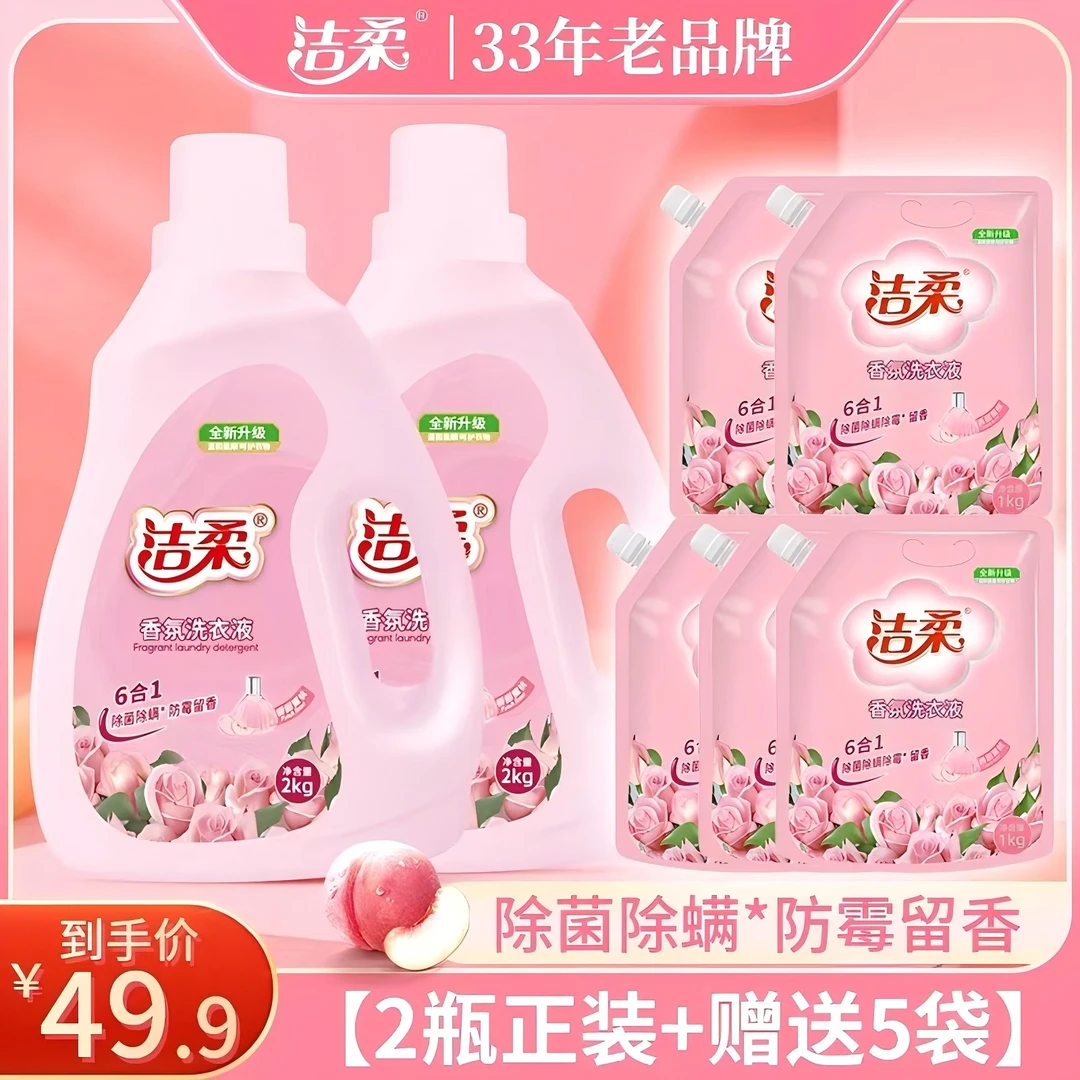 洁柔香氛护色洁净柔顺护衣持久留香洗衣液BK