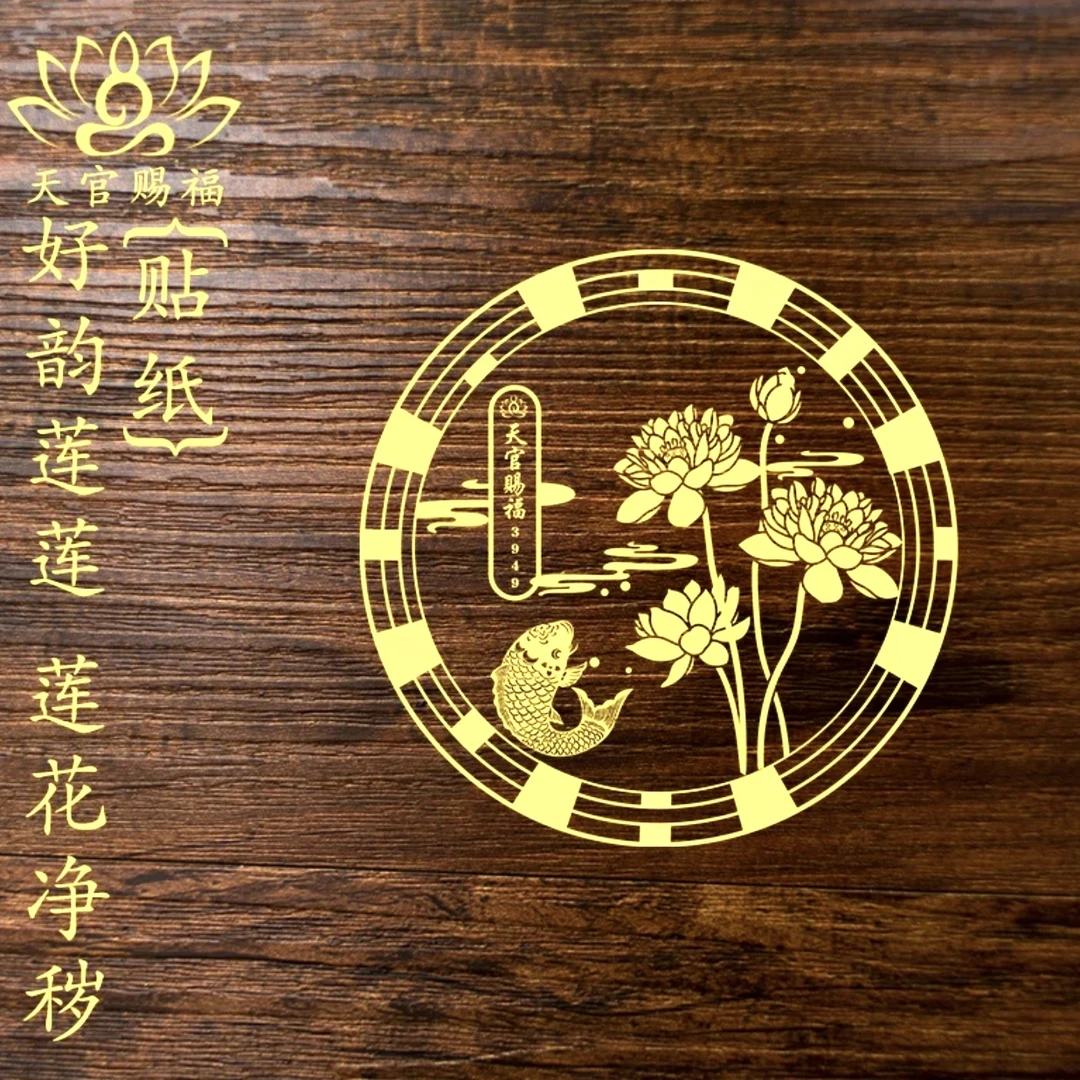 【好韵莲莲贴纸】秦老师推荐正品卫生间厨房洗衣机鞋柜荷花鲤鱼贴纸