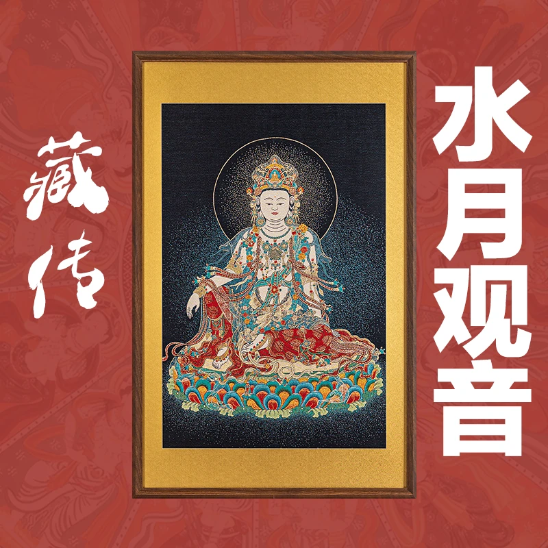 刺绣挂画《水月观音》挂画实木装裱玄关挂画