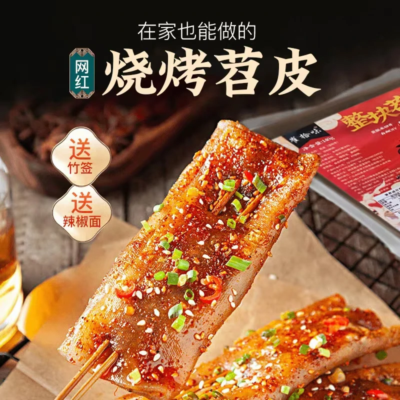 【崔拾味】网红烧烤苕皮140g*5袋四川重庆特产手工鲜苕粉家用商用