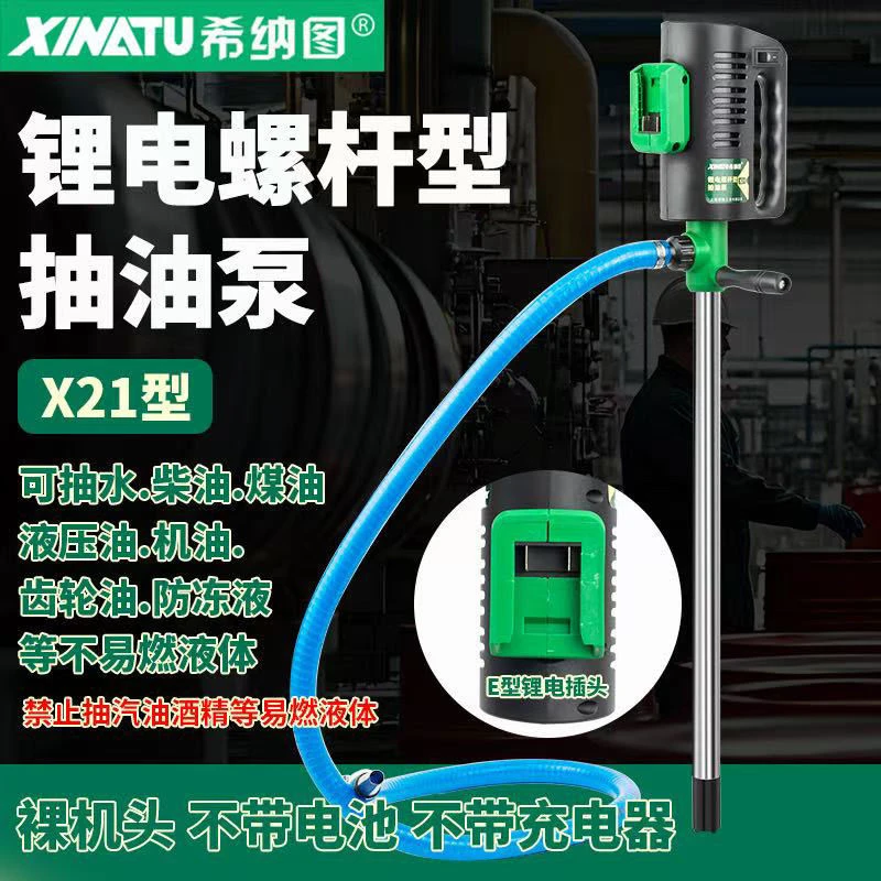 希纳图锂电联动式抽油泵螺杆式大功率手提式加油泵加油机
