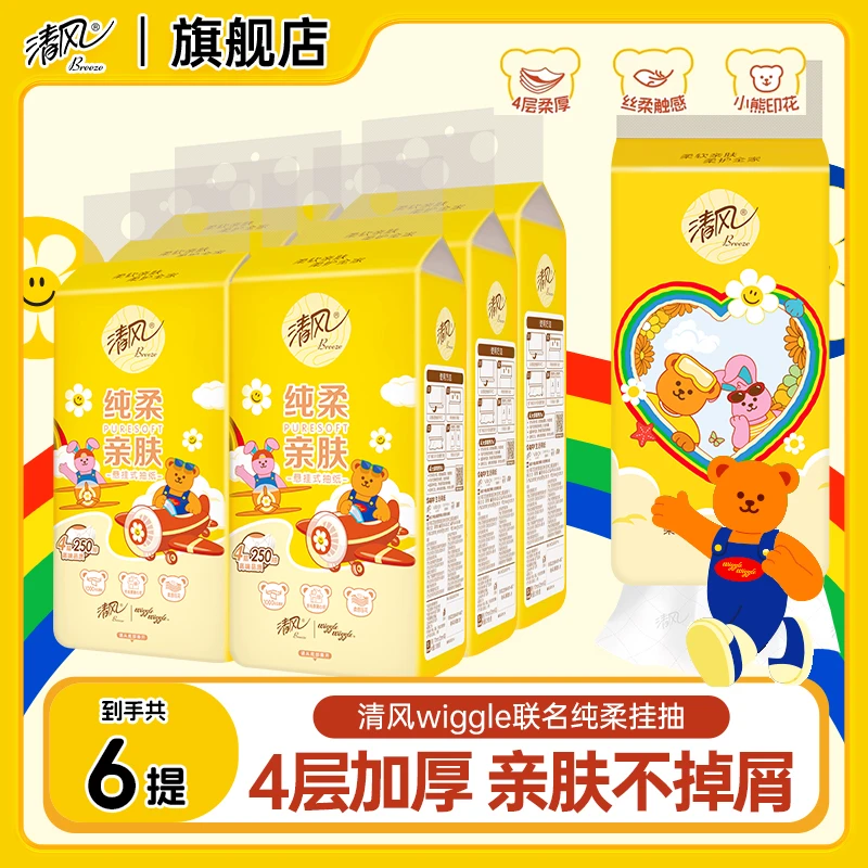 【6提共1500抽】清风wiggle联名纸巾家用抽纸悬挂式底部抽4层加厚