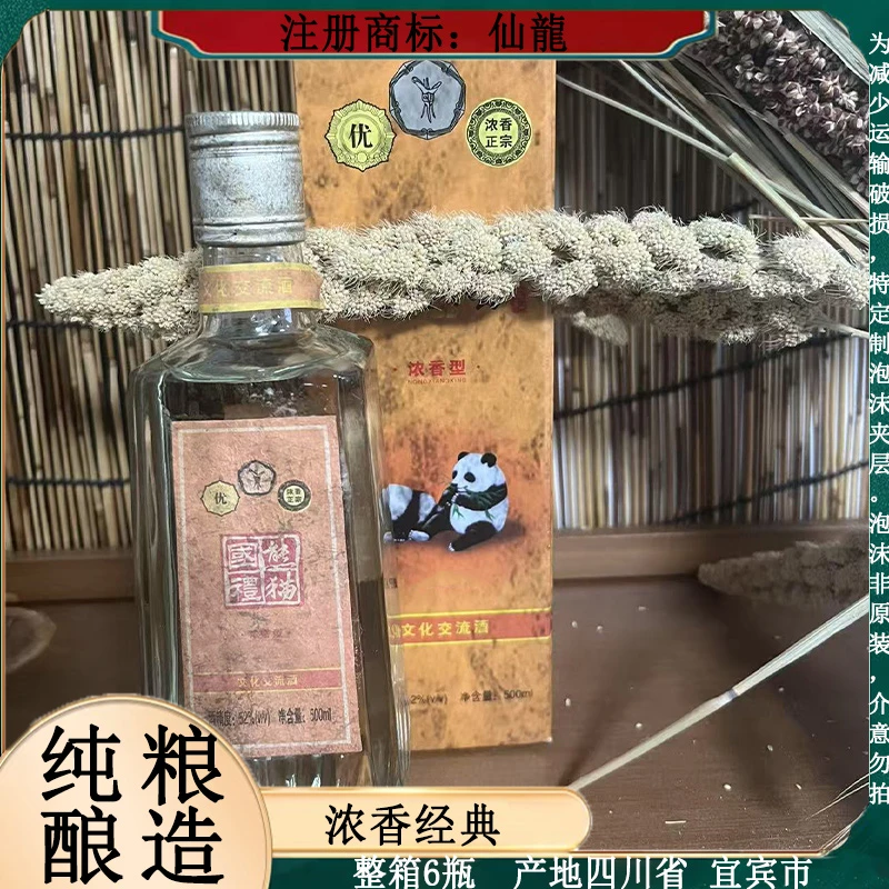 仙龍浓香经典 纯粮酿造 浓香型 6瓶一箱 52度500ml