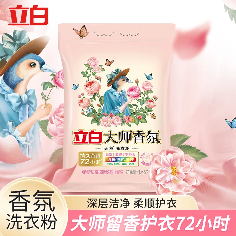 立白大师香氛洗衣粉旅行装大袋天然洗衣粉持久留香去渍去污手洗