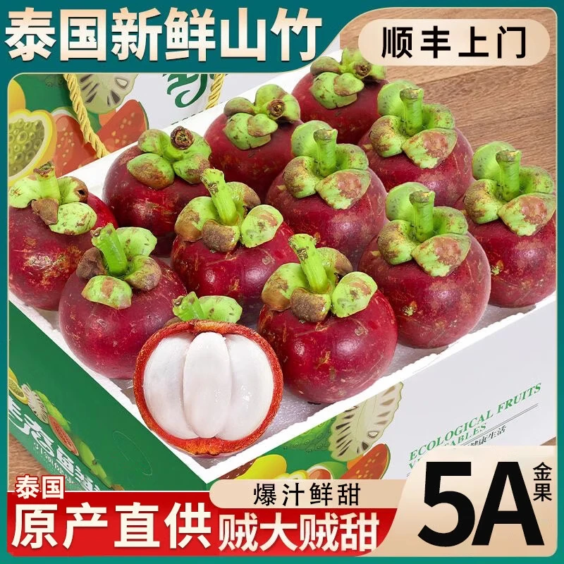 【顺丰次日达】泰国山竹进口老树麻竹当季新鲜水果1-5斤装【妮妮】