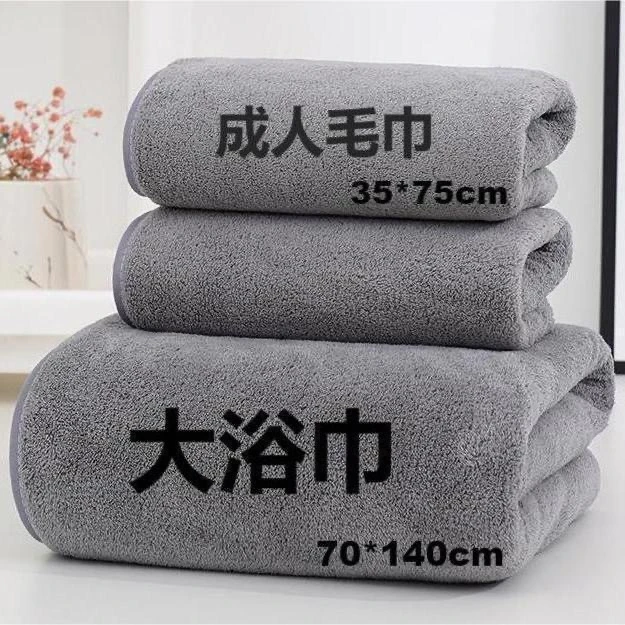 【粉丝福利】珊瑚绒毛巾浴巾男女成人加厚柔软吸水家用宿舍洗澡速干