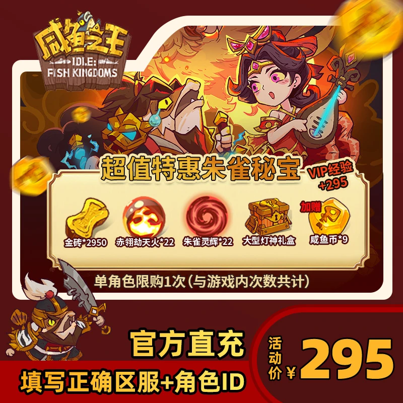 【超值】咸鱼之王 钻石*2950赤翎劫天火*22朱雀灵辉*22大型灯神礼盒