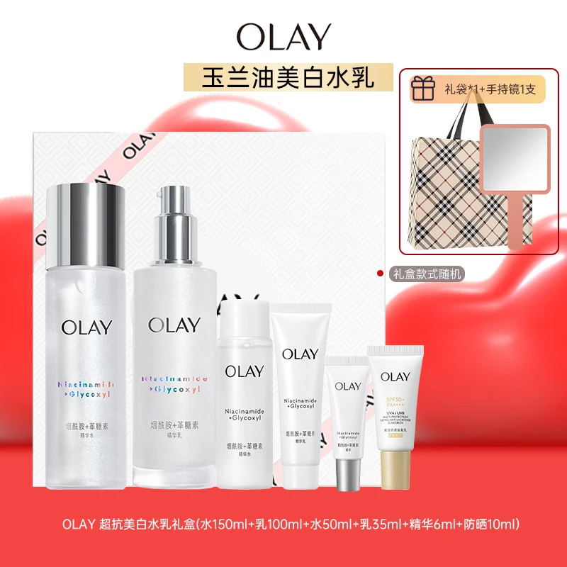 【送礼心选】OLAY玉兰油超抗小白瓶美白水乳套装 提亮护肤品送妈妈