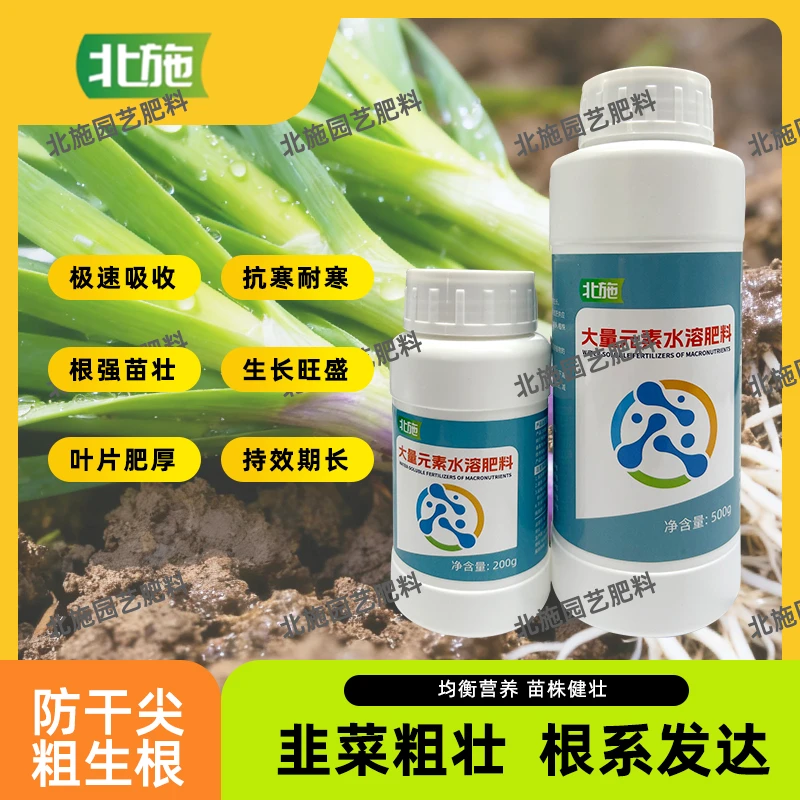 北施大量元素韭菜肥韭菜粗壮嫩绿素生根壮苗抗病抗倒韭菜嫩粗绿