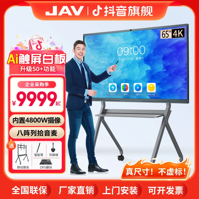 JAV会议平板65寸 H289A 高清视频白板触控教学会议平板一体机电视