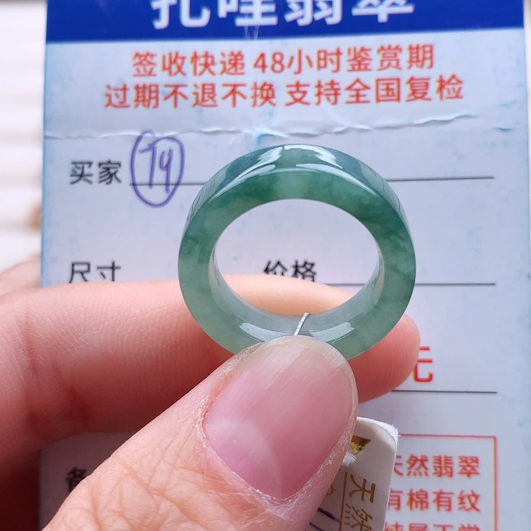 未镶嵌戒指翡翠11 12号