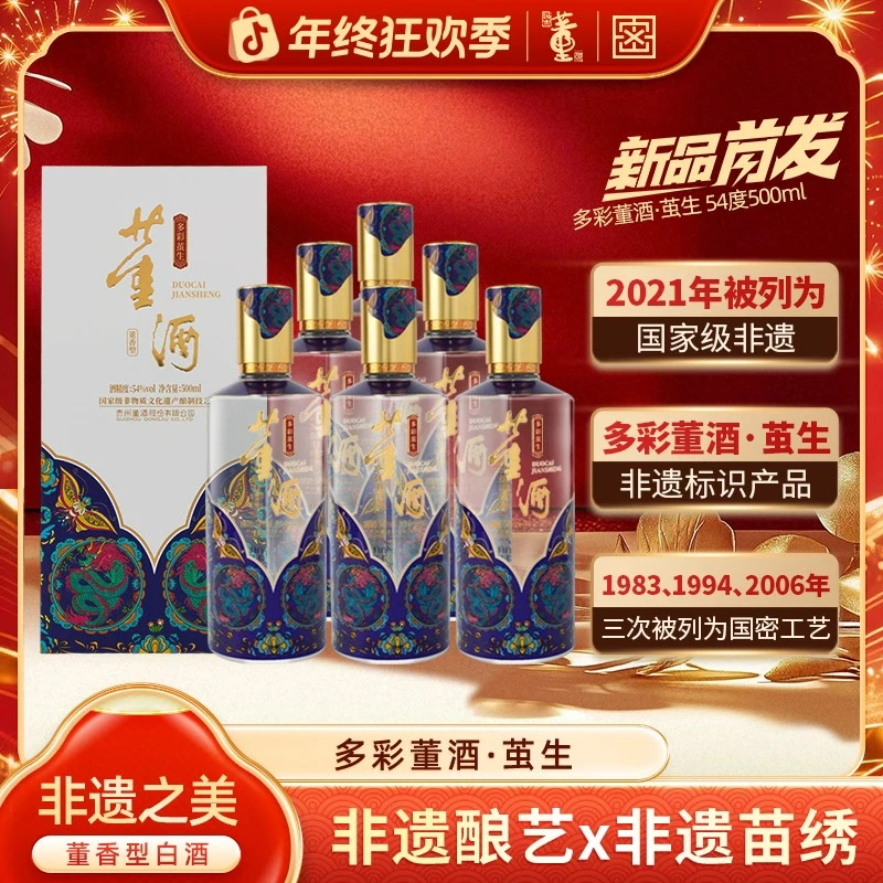 董酒【新品发售】多彩董酒茧生54度董香型白酒54度500ml