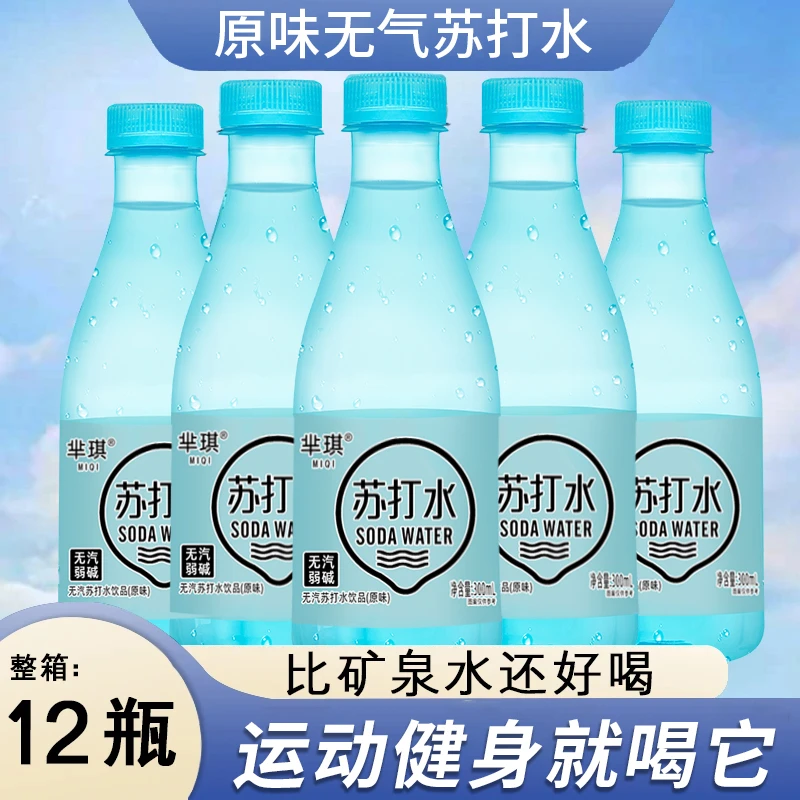 【整箱12瓶】无气苏打水弱碱性饮用水无糖原味饮料300ML酒后解渴