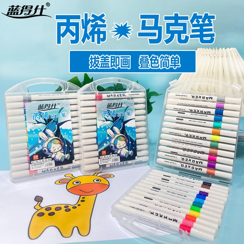 蓝得仕24色丙烯马克笔礼盒防水美术不透色克叠色画画笔儿童绘画