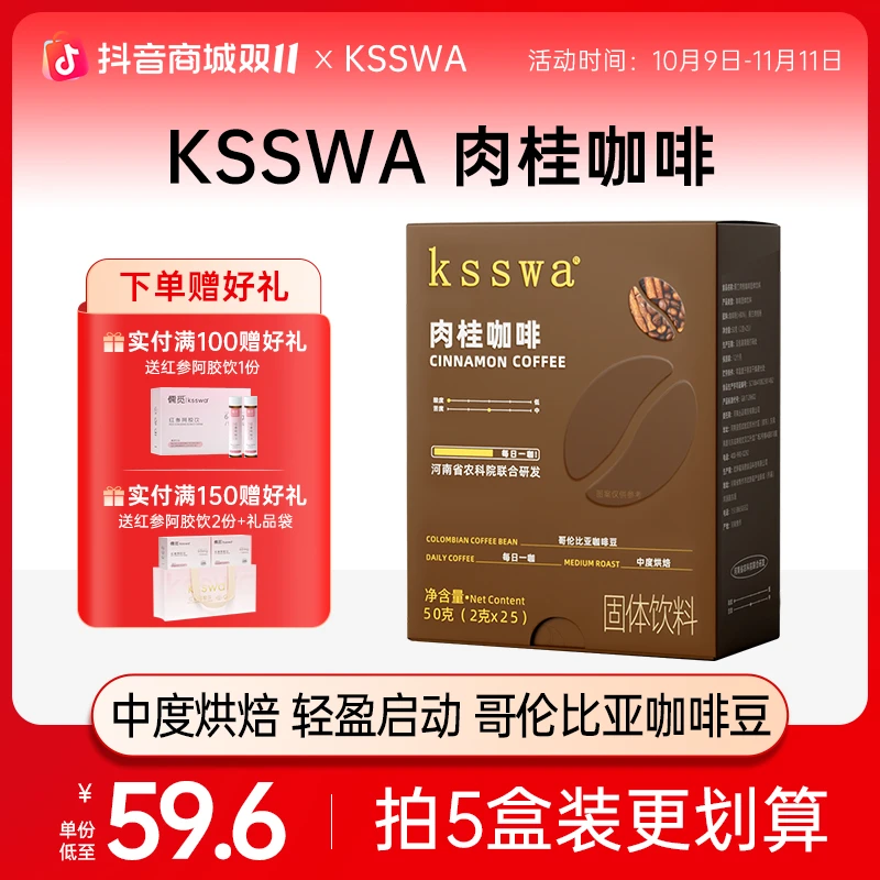 ksswa肉桂黑咖啡ksa中度烘焙美式学生燃健身搭档防困咖啡粉