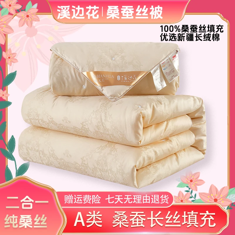 正宗桐乡手工蚕丝被桑蚕丝被全棉二合一子母被四季家用婚嫁被芯商品图