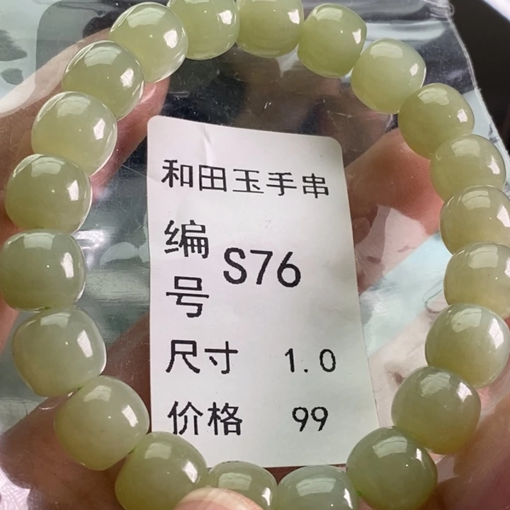 未镶嵌手链和田玉