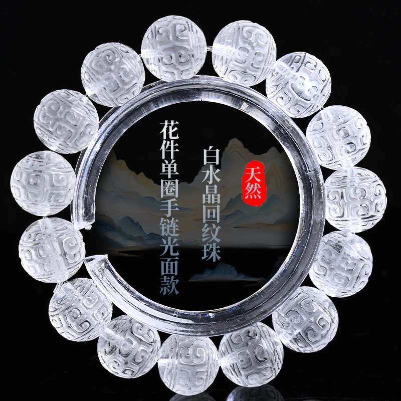 天然白水晶手链水晶回纹珠单圈透明无色精品手串情侣款饰品百搭
