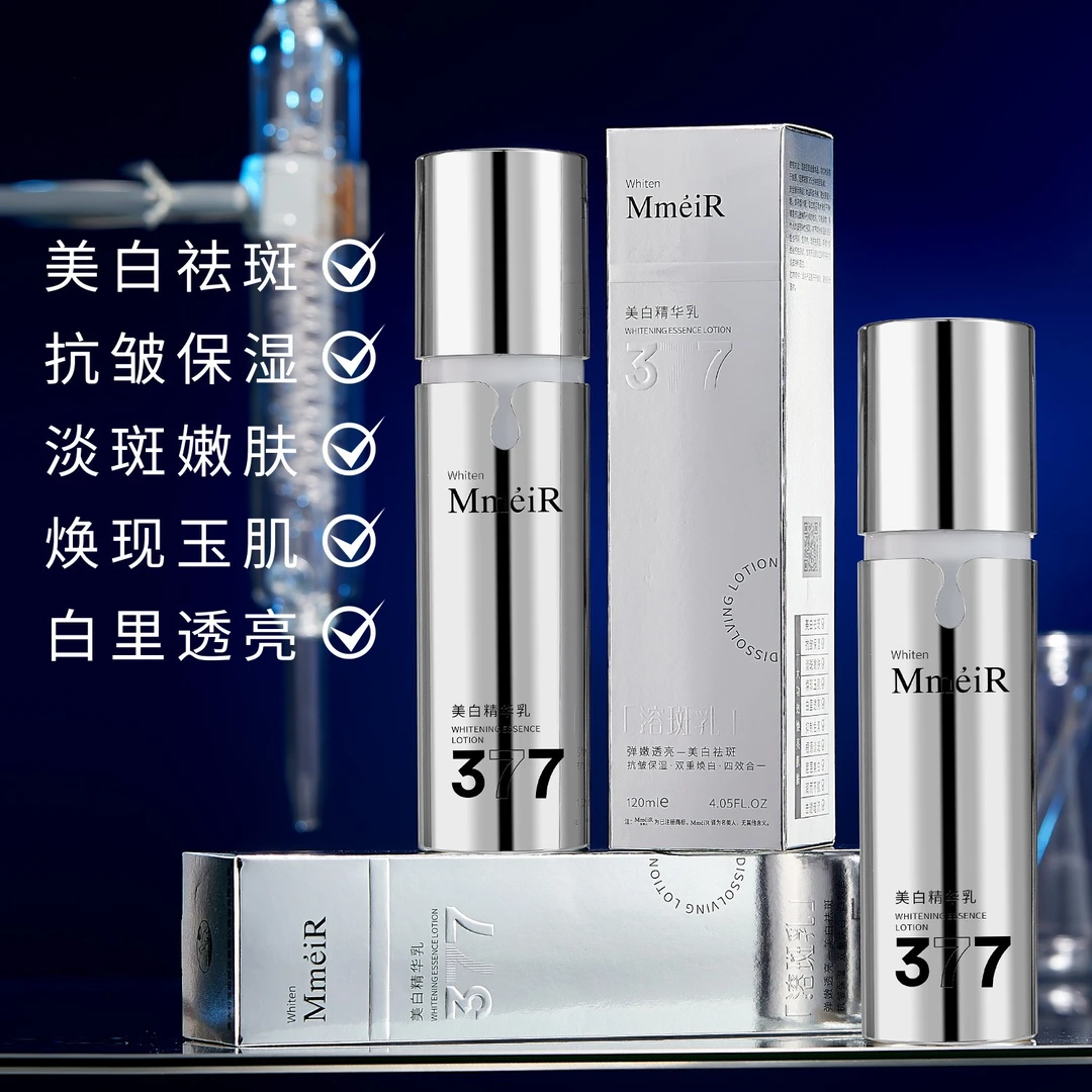 【官方正品】377精华乳美白祛斑 烟酰胺淡化斑点 抗皱紧致弹嫩保湿