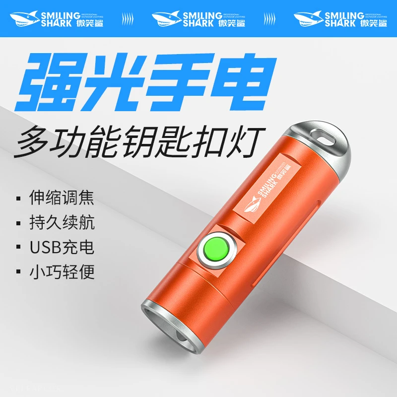 微笑鲨迷你手电筒钥匙扣灯超亮工作灯LED充电便携式多功能户外