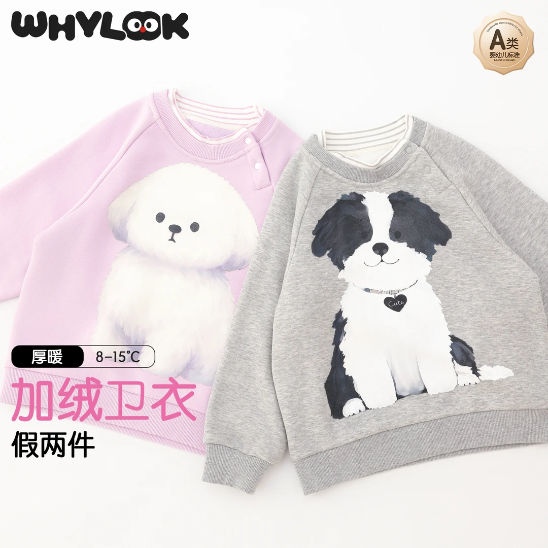【拍照萌宠】WHYLOOK小童卫衣春秋男女童加绒厚保暖外出上衣假两件