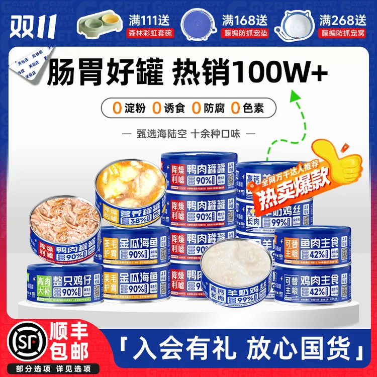关谷庄猫罐头羊奶鸡肉丝幼猫主食罐猫粮高肉营养补水肉罐囤货大袋