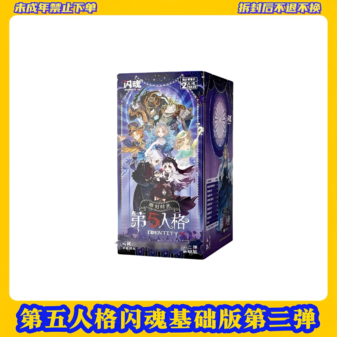 【永动机】闪魂第五人格基础二弹【盲盒拆开不支持退换】