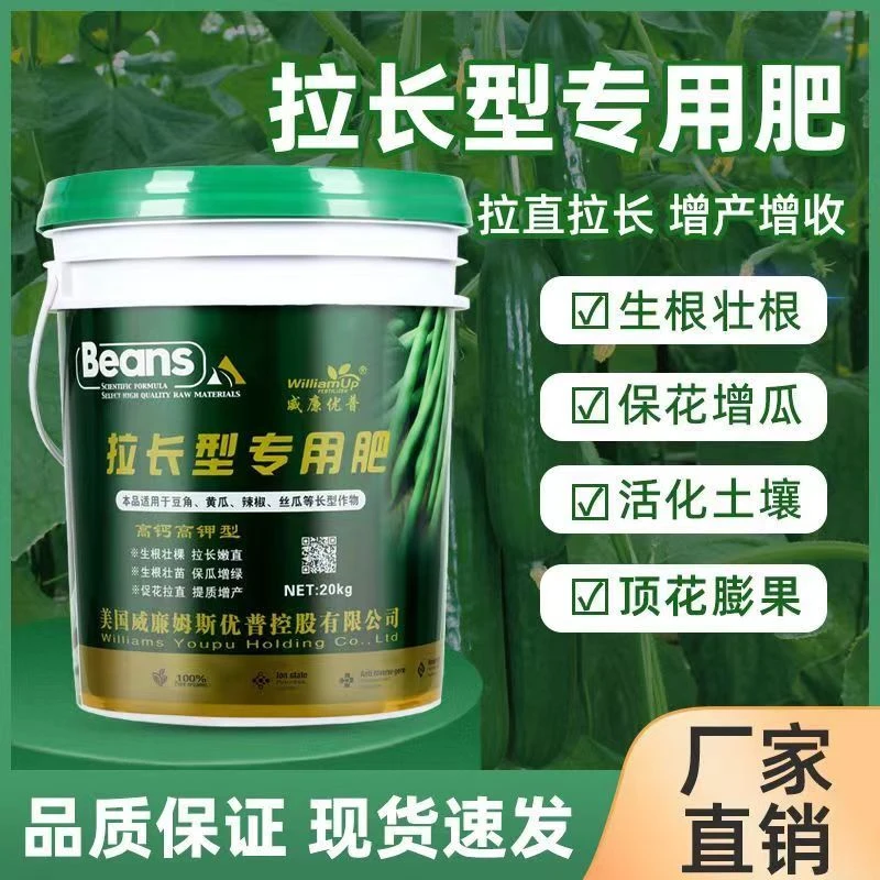 豆角辣椒专用拉长高钙高钾水溶肥料桶肥农业冲施肥拉直增产正品