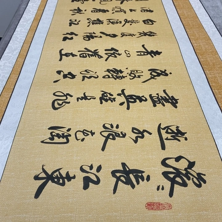 书法临江仙麻纹轴福利李