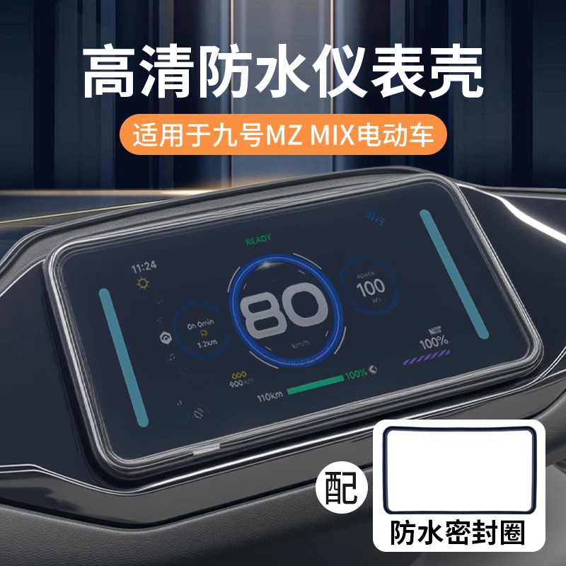 适用25款九号9MZ110MK2仪表壳罩M395C/Mmax2/Kz110/FZmix必买配件