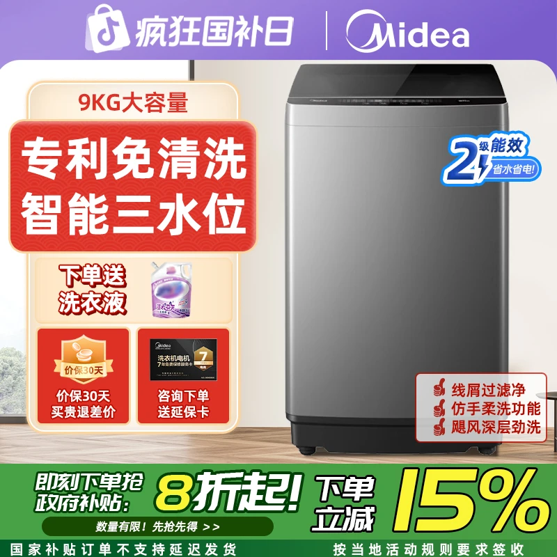 【国补】美的9kg波轮洗衣机家用租房大容量全自动洗脱一体免清洗37E