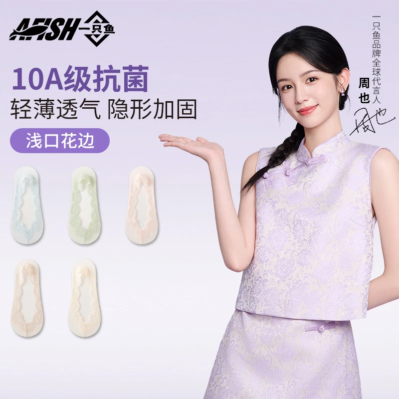 【轻薄蕾丝女士船袜】A FISH一只鱼10A抗菌透气网眼浅口舒适春夏DB